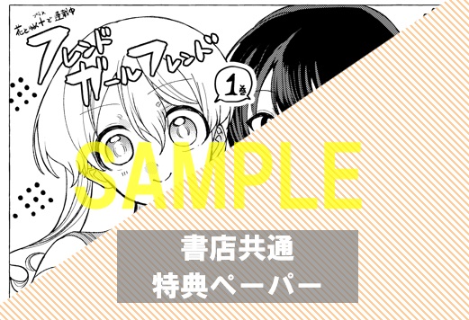 『フレンドガールフレンド 1』共通ペーパー