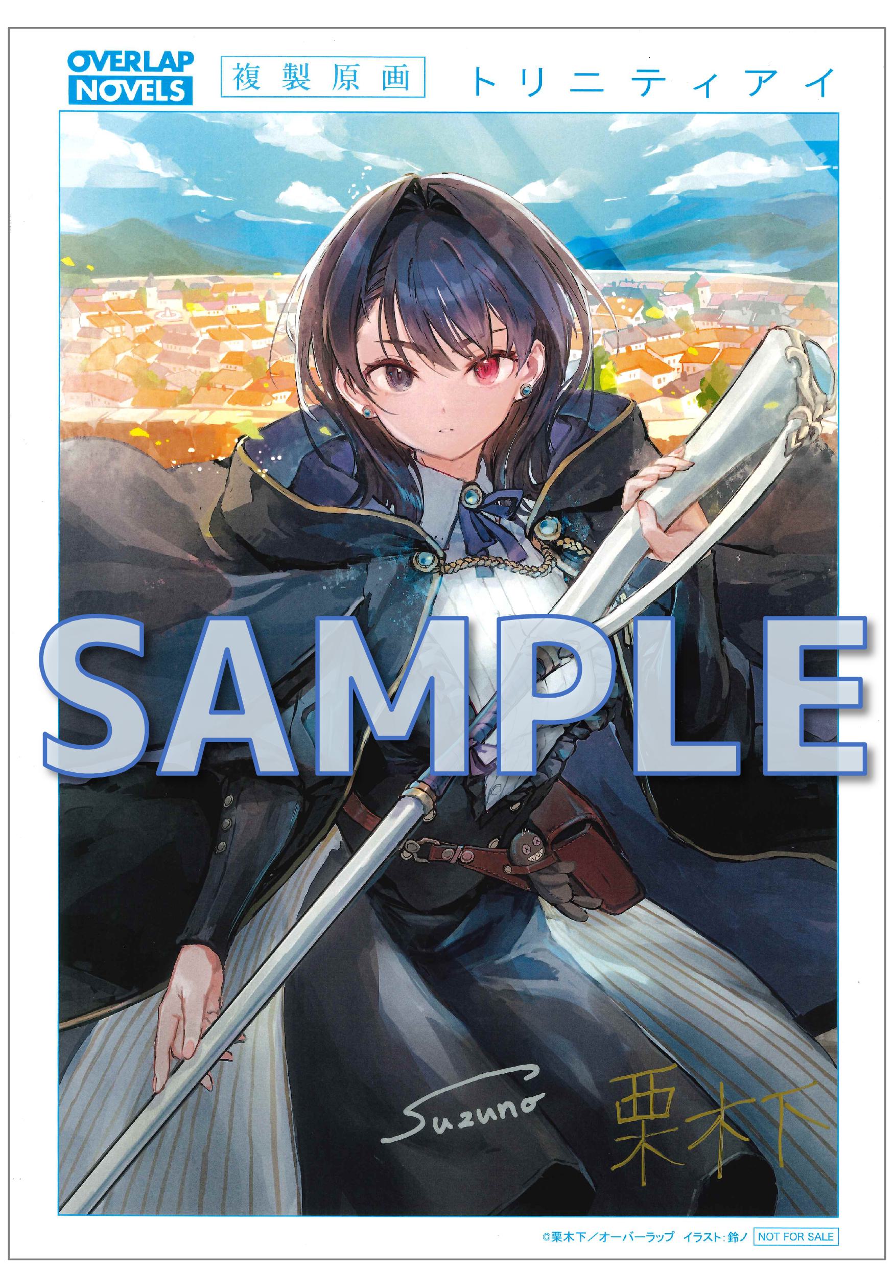 栗木下先生＆鈴ノ先生ダブルサイン入り複製原画サンプル