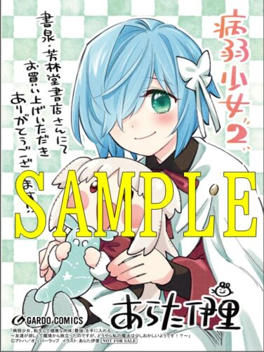 【限定ペーパー】病弱少女、転生して健康な肉体（最強）を手に入れる 2　～友達が欲しくて魔境から旅立ったのですが、どうやら私の魔法は少しおかしいようです！？～（ガルドコミックス）