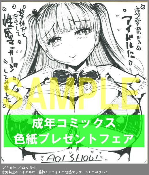P007:【葵抄】恋愛禁止のアイドルに、整体だとだまして性感マッサージしてみました