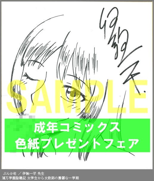 P008:【伊駒一平】鴻万学園聖職記 女学生から女教師の憂鬱な一学期