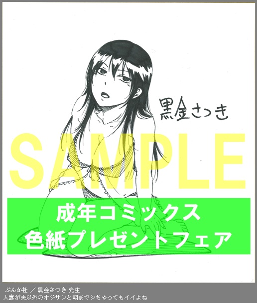 P009:【黒金さつき】人妻が夫以外のオジサンと朝までシちゃってもイイよね