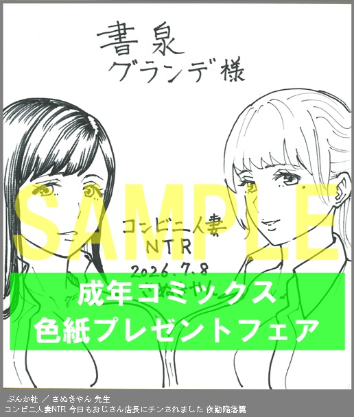 P011:【さぬきやん】コンビニ人妻NTR 今日もおじさん店長にチンされました 夜勤陥落篇