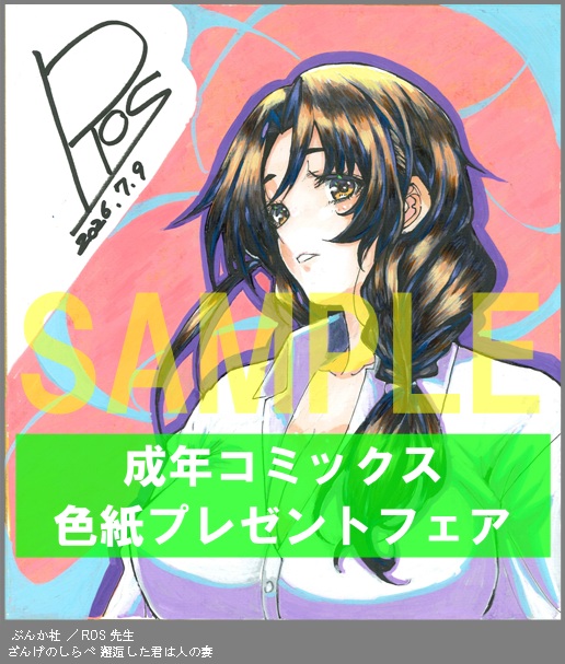 P014:【ROS】ざんげのしらべ 邂逅した君は人の妻