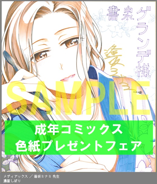 P015:【逢坂ミナミ】濃蜜しぼり
