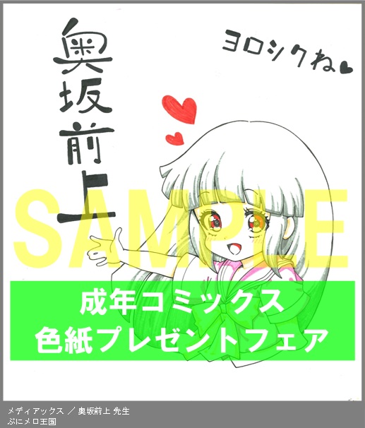 P016:【奥坂前上】ぷにメロ王国