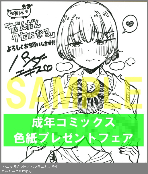 P021:【パンダエキス】だんだんクセになる