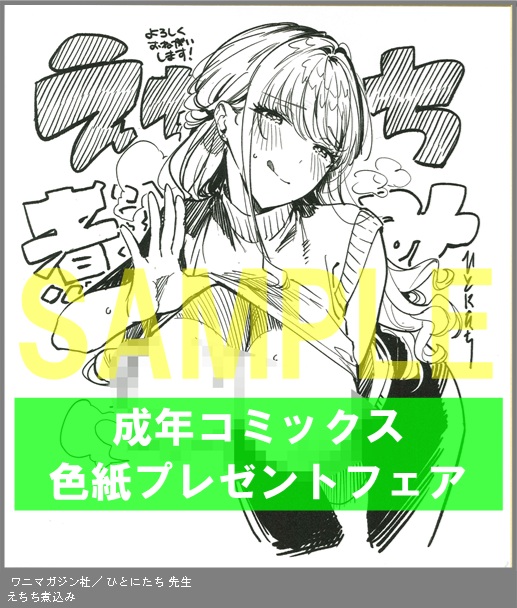 P022:【ひとにたち】えちち煮込み