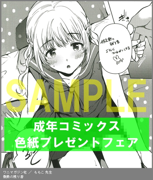 P025:【ももこ】微熱の残り香