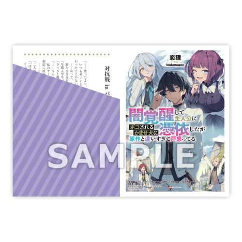 【限定SSペーパー】「闇覚醒して主人公にボコされるかませ犬に憑依したが原作と違いすぎて戸惑ってる」（講談社）