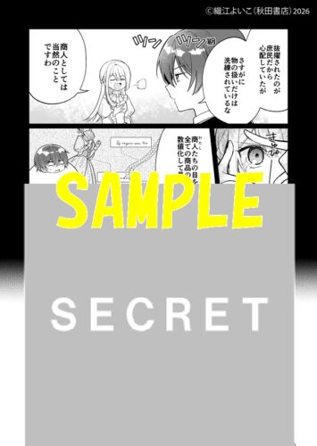 【限定ペーパー】雇われ悪役令嬢は国外追放をご所望です！　上巻