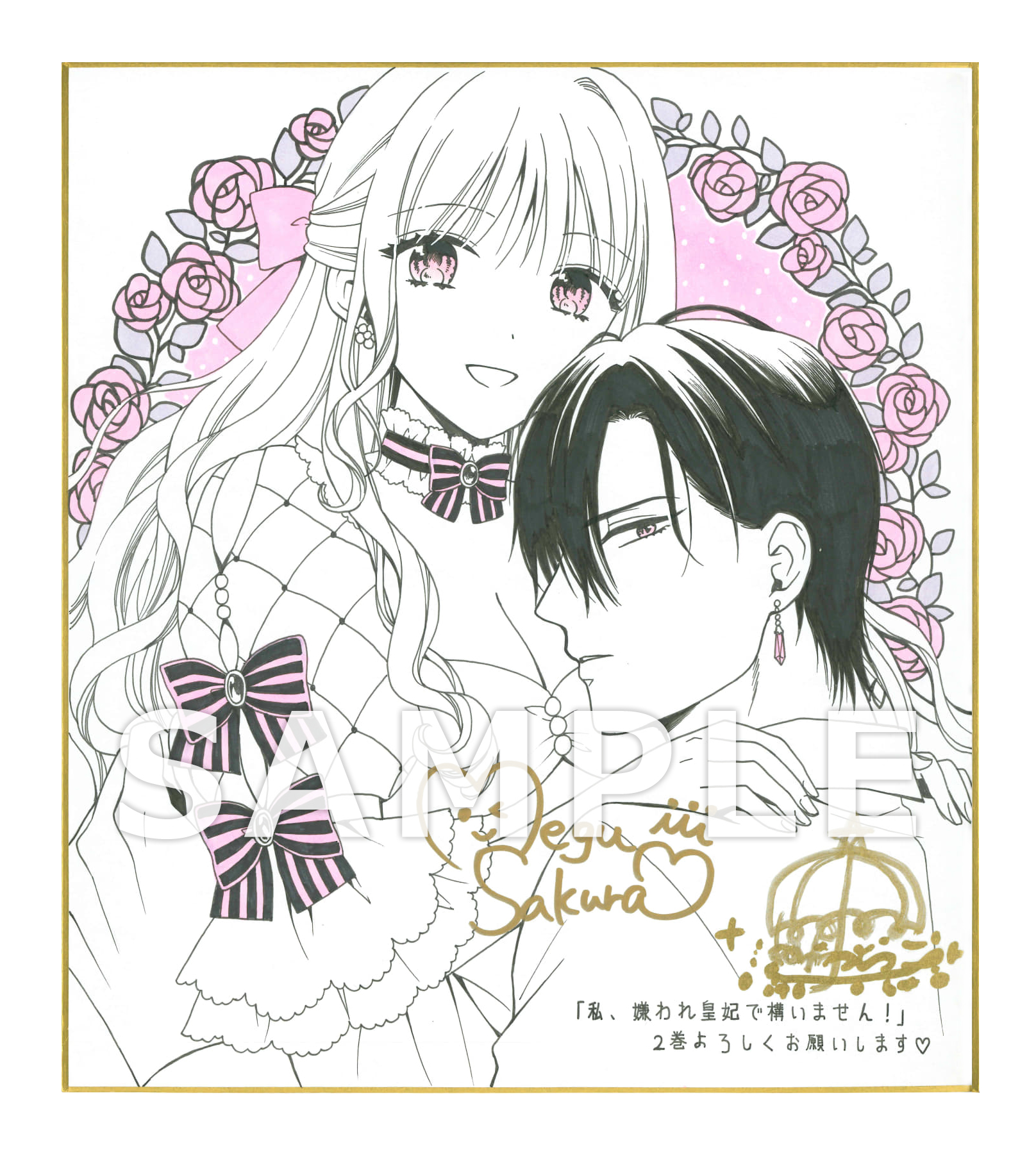 【桜倉メグ先生&雨川透子先生 Wサイン入り直筆イラスト色紙①】書泉ブックタワー展示