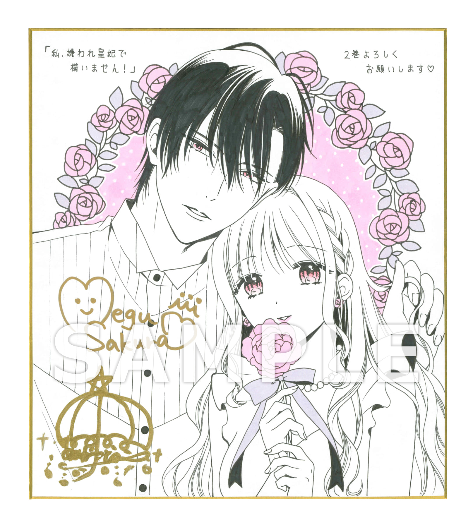 【桜倉メグ先生&雨川透子先生 Wサイン入り直筆イラスト色紙②】書泉グランデ展示