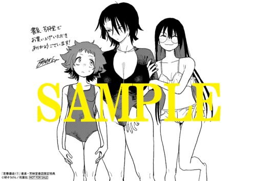 【限定ペーパー】青春爆走！7巻
