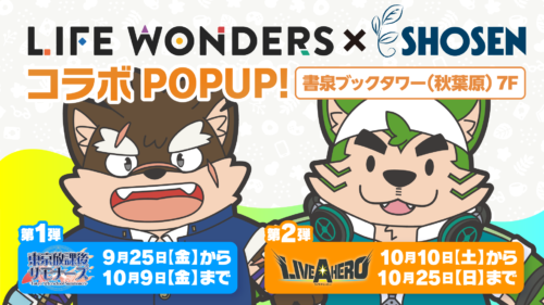 東京放課後サモナーズ10周年<br/>ライブ・ア・ヒーロー！6周年<br/>記念コラボPOPUP
