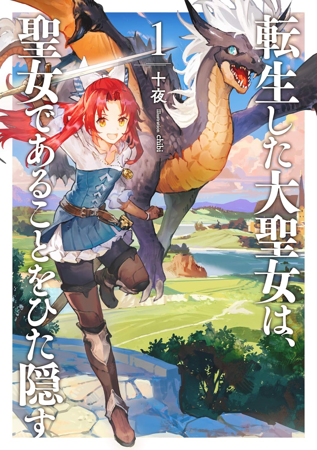 『転生した大聖女は、聖女であることをひた隠す』アニメ放送記念 十夜先生サイン会＠書泉 ＆ POP UP SHOP開催！のイベント画像