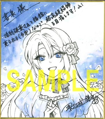 直筆ミニ色紙(書泉グランデ2階展示)