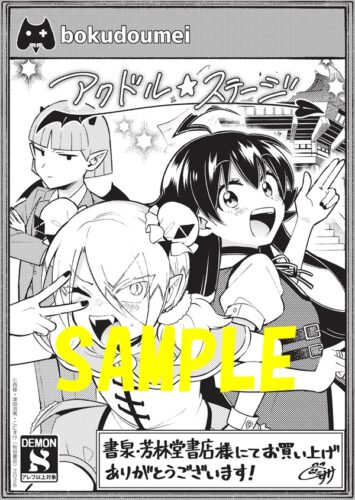 【限定ペーパー】魔入りました！入間くん 僕同盟のゲーム道　1巻