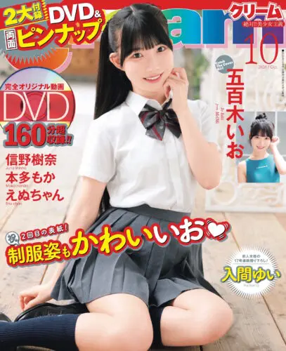 『クリーム2026年10月号』直筆サイン入りチェキ付き発売！