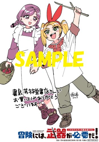 【限定ペーパー】冒険には、武器が必要だ！～こだわりルディの鍛冶屋ぐらし～5巻