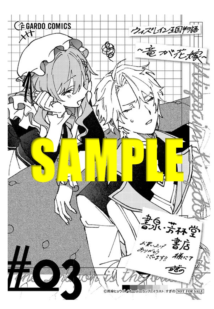 書泉芳林堂書店限定イラストペーパー