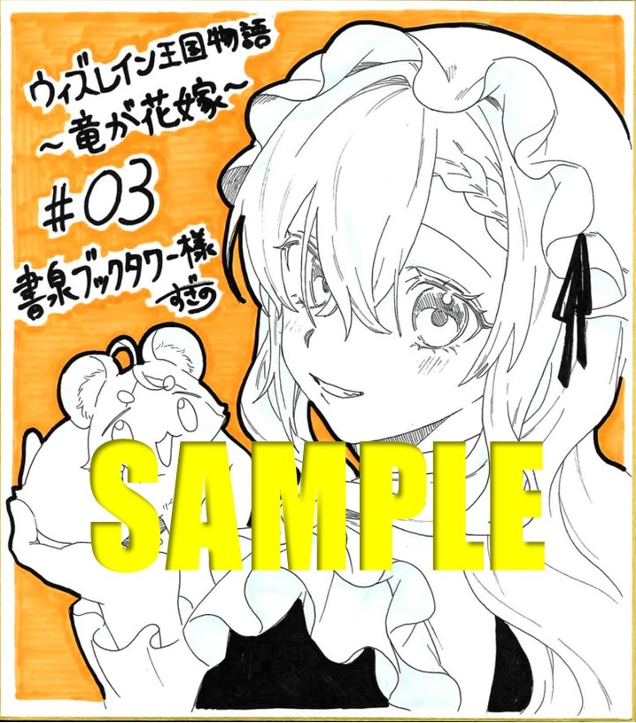 コミカライズ著者：すぎの先生の直筆イラスト色紙