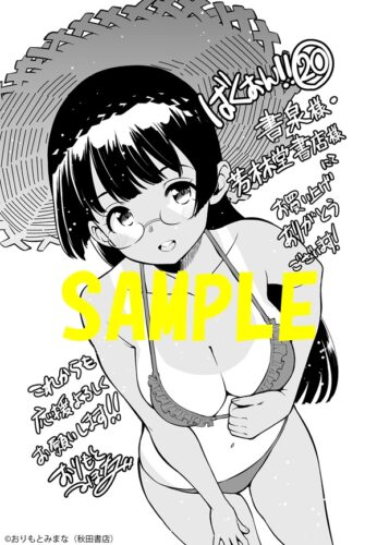 【限定ペーパー】ばくおん！！　20巻