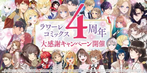 ラワーレコミックス4周年記念フェアin書泉