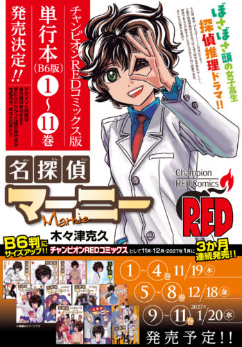 名探偵マーニー　全巻セット（1~11巻）（01/20頃発送予定）