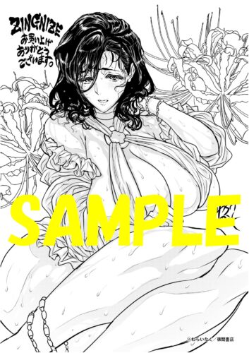 【限定ペーパー】ZINGNIZE　１５巻