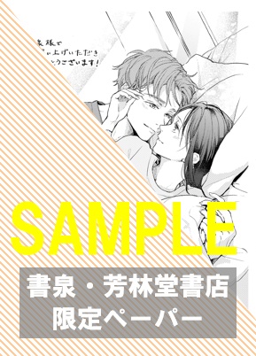 書泉・芳林堂書店限定特典ペーパー(上巻)