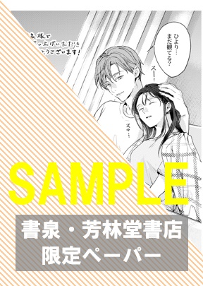 書泉・芳林堂書店限定特典ペーパー(下巻)