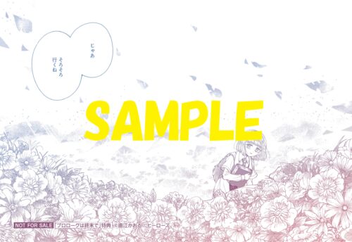 【応援店イラストペーパー】プロローグは終末で(1)