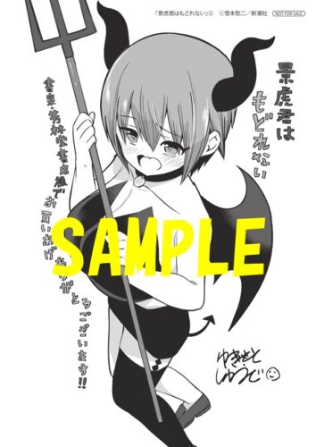 【限定ペーパー】景虎君はもどれない　2巻