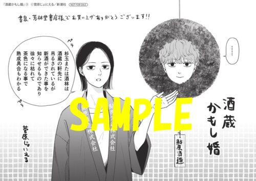 【限定ペーパー】酒蔵かもし婚　3巻