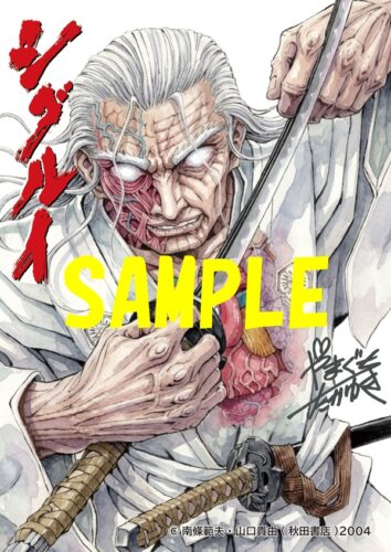【限定ペーパー】愛蔵版 シグルイ　2巻