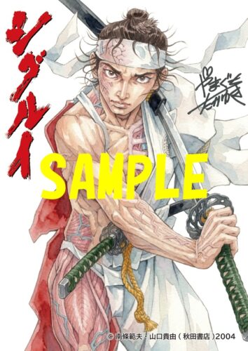 【限定ペーパー】愛蔵版 シグルイ　1巻