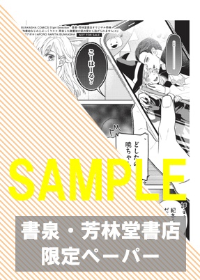【4巻】書泉・芳林堂書店限定ペーパー
