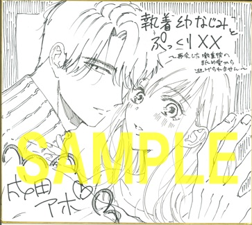 直筆サイン色紙(書泉グランデ2階展示)