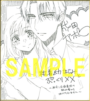 直筆サイン色紙(書泉ブックタワー7階展示)