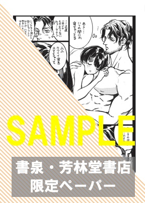 【限定ペーパー】『小悪魔な幼なじみに、いただかれました。※ベッドの上で(3) 』
