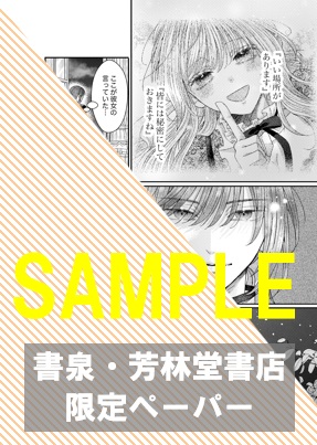 【限定ペーパー】『愛されないとわかっていても～捨てられ王女は黒騎士の激重執愛に囚われる～』