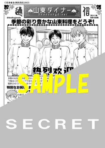 【特典ペーパー】となりの宮廷料理人　4巻