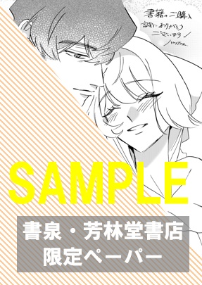 【限定ペーパー】『おじさま、夜伽してください！～嫌われ王女は初めて愛され満たされる』