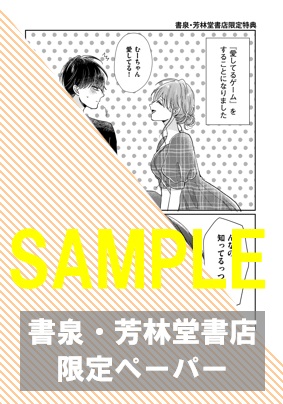 【限定ペーパー】『幼馴染は一卵性の獣９』