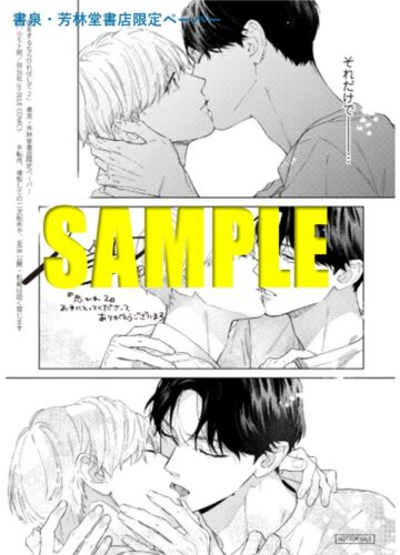 【書泉・芳林堂書店限定特典】『恋をするならひれ伏して2』on BLUE COMICS