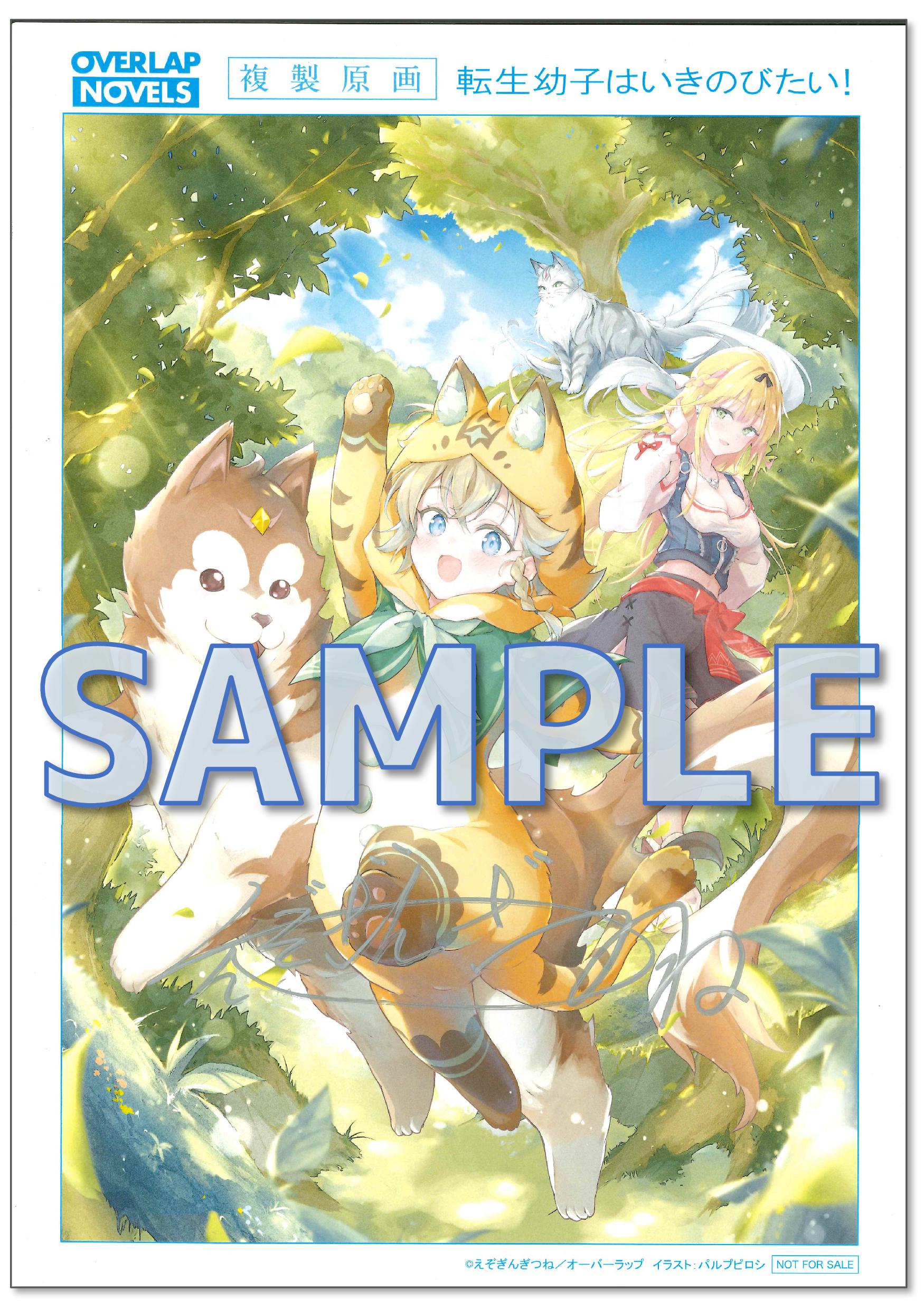 ぞぎんぎつね先生サイン入り複製原画サンプル