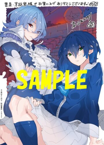 【限定ペーパー】さほこクエスト～陰キャ女子、紳士向け同人RPG世界で勇者になる～　4巻