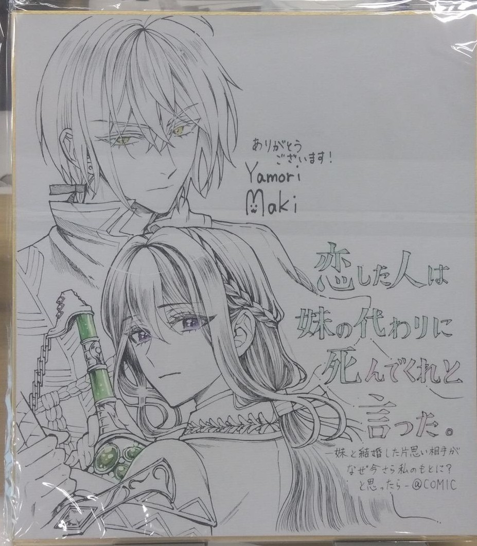 家守まき先生直筆イラストサイン色紙　サンプル
