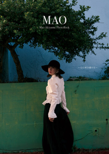 【特典付き】つばきファクトリー秋山眞緒写真集 「MAO」9/25発売